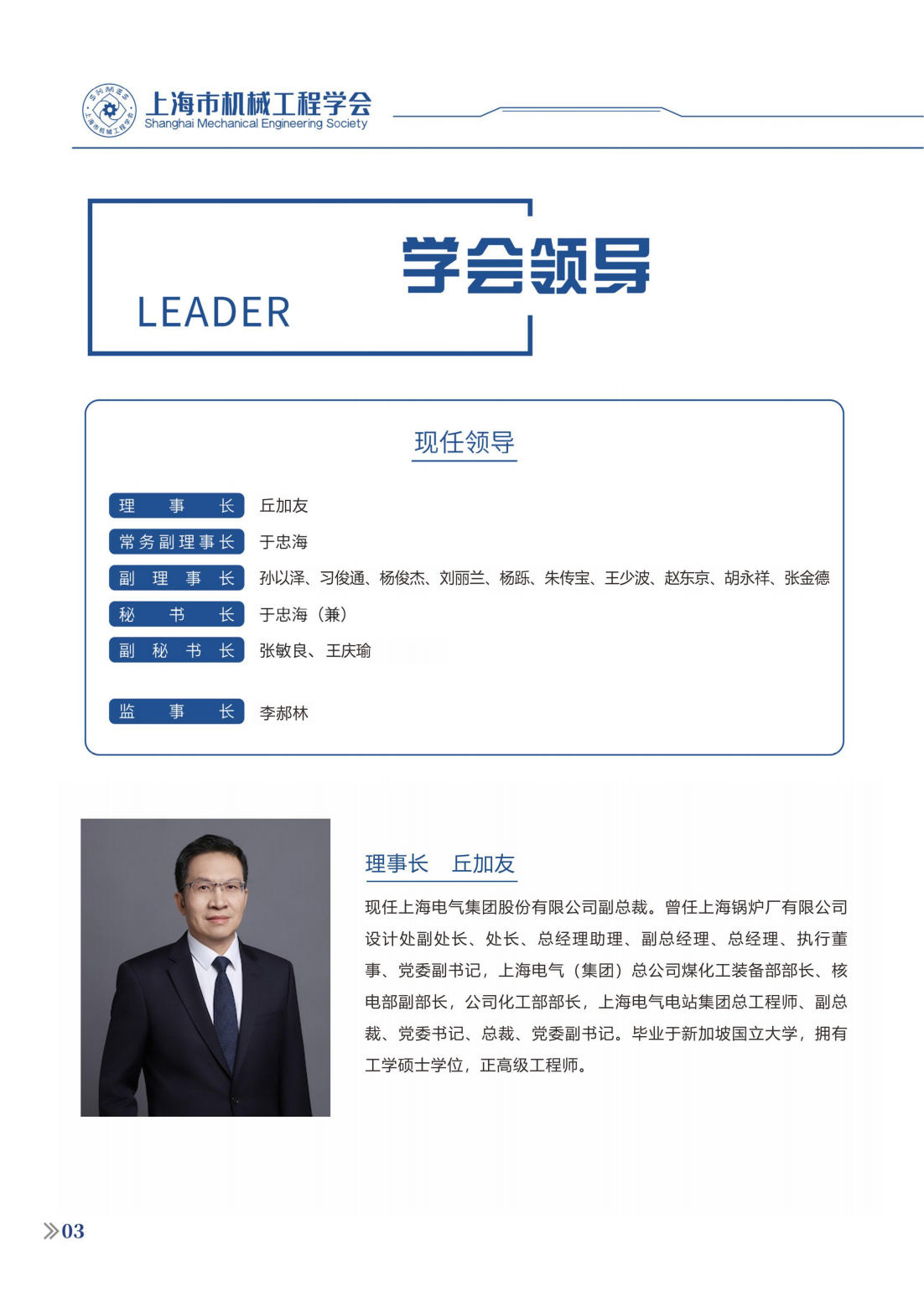 上海市机械工程学会简介(1)(2)_03.png