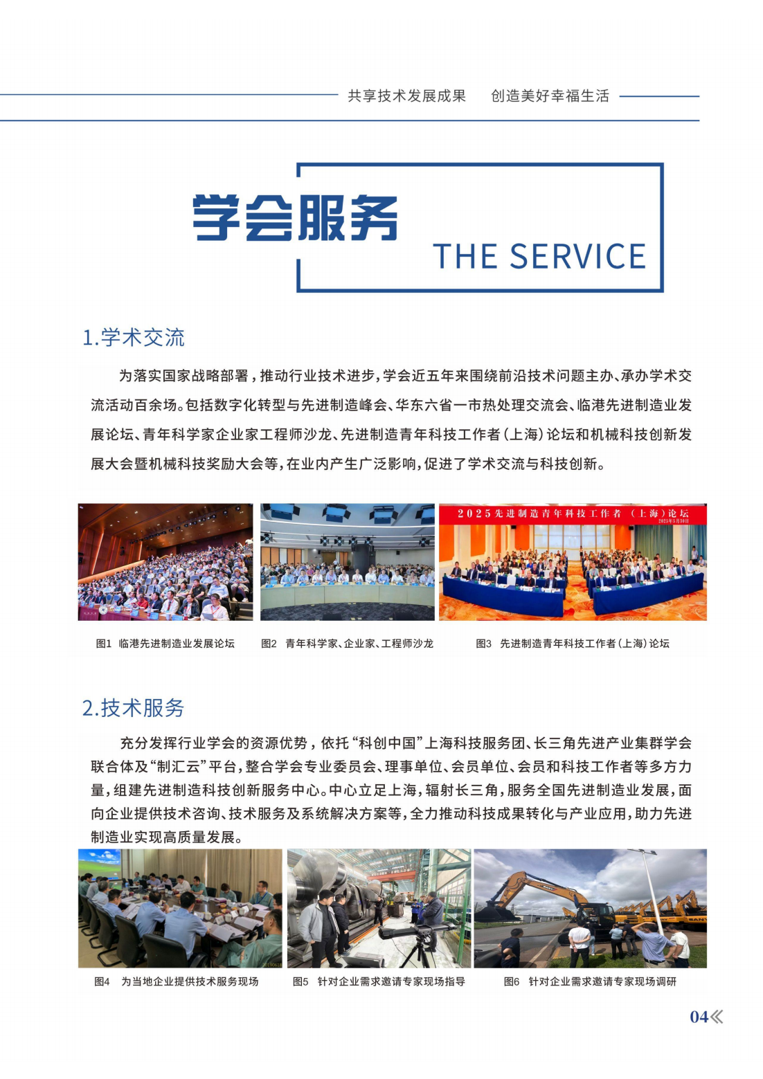 上海市机械工程学会简介(1)(2)_04.png