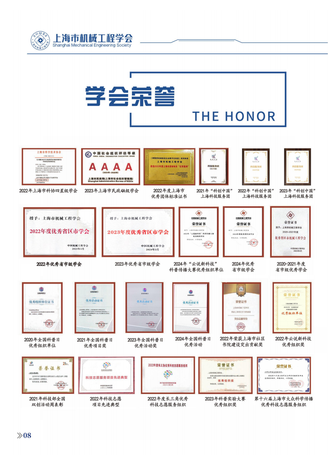 上海市机械工程学会简介(1)(2)_08.png